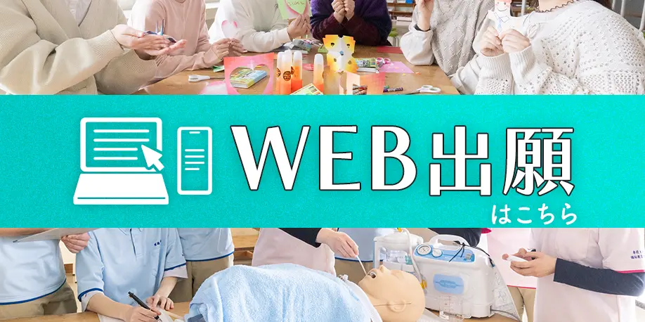 WEB出願