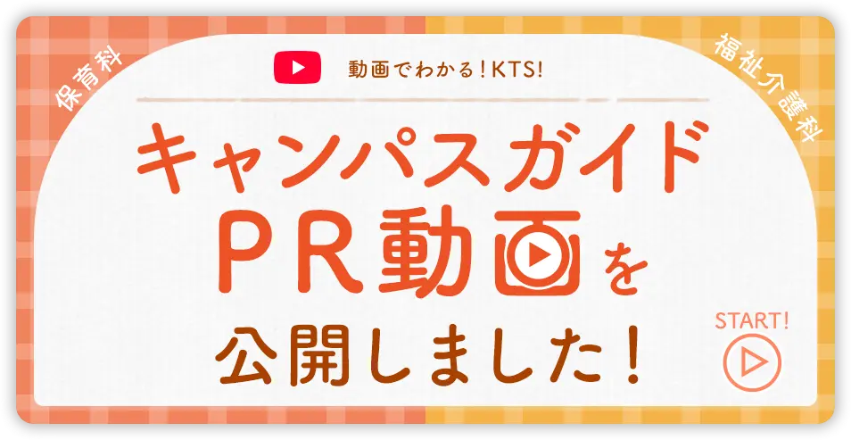 キャンパスガイドＰＲ動画
